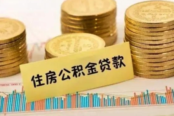 陕西离职了可以把公积金一次性取出来吗（离职了可以一次性提取公积金吗）